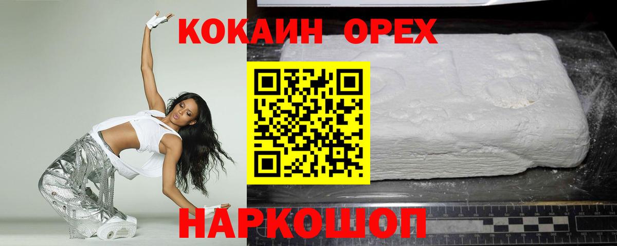 КОКАИН  Вход с VPN  Кокаин Columbia  Новошахтинск  Cocaine FishScale 