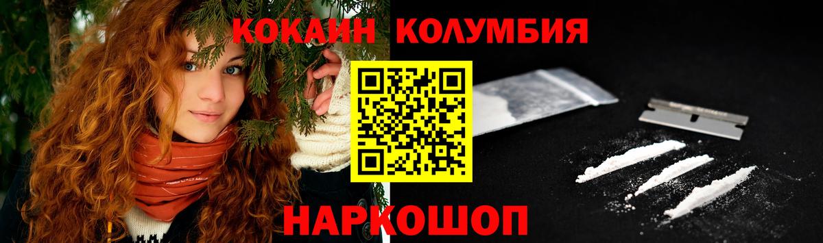 Кокаин Columbia Новошахтинск