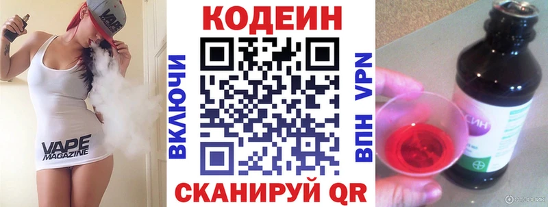 Кодеин Purple Drank  Новошахтинск 