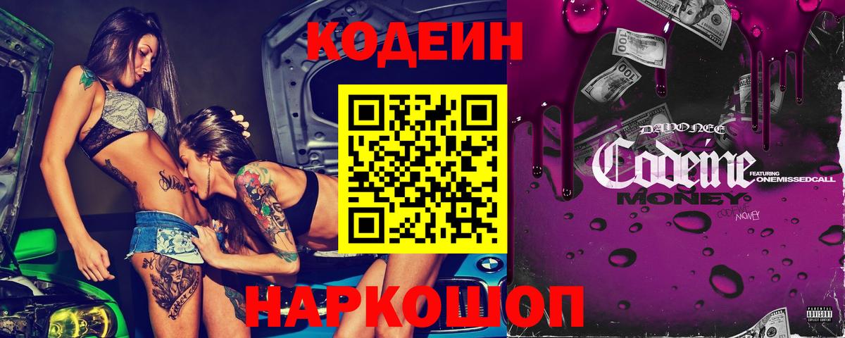 Кодеиновый сироп Lean напиток Lean (лин)  Вход с VPN  Новошахтинск  Кодеин напиток Lean (лин) 
