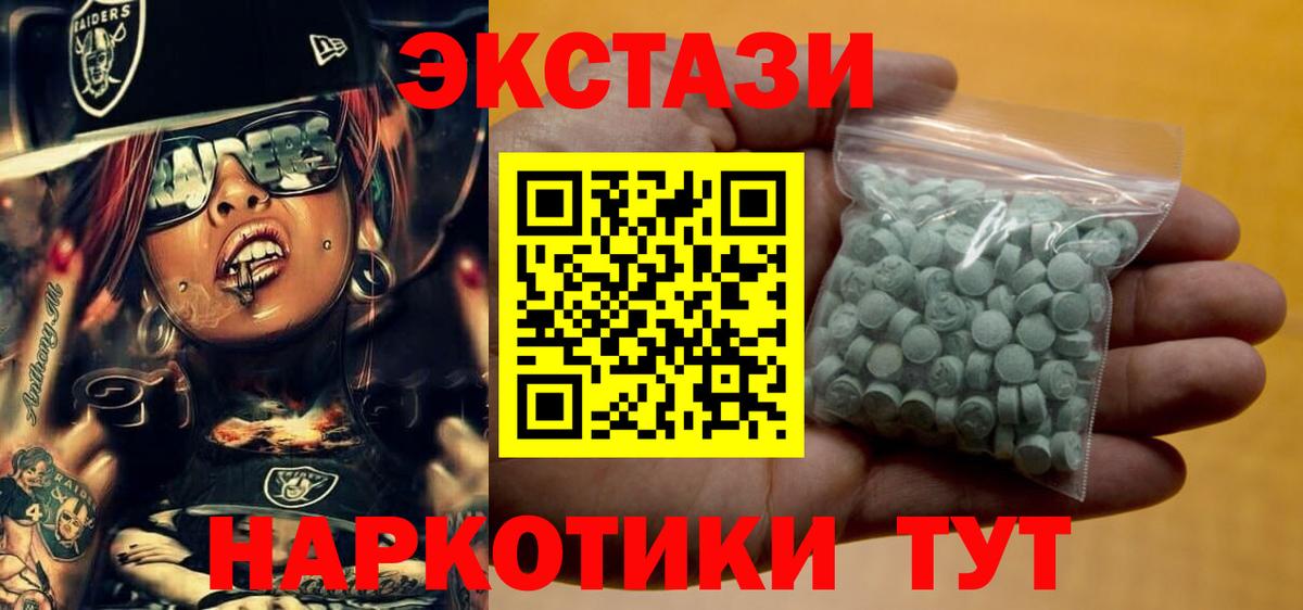 Экстази  Ecstasy таблы  Вход с VPN  Новошахтинск 