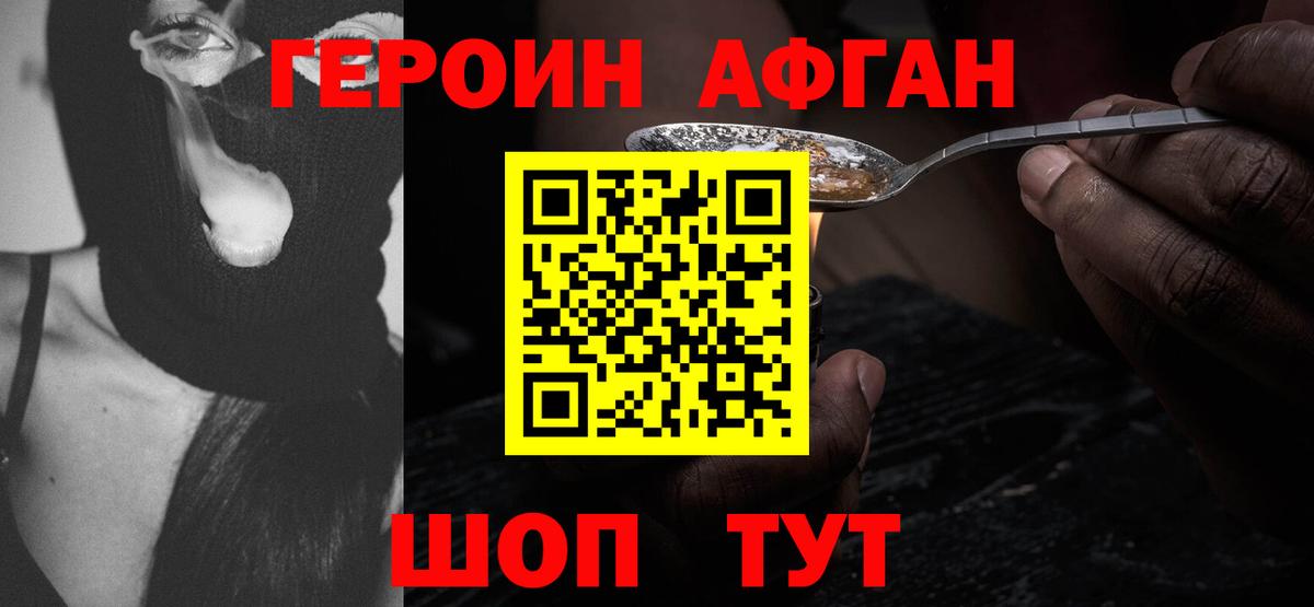 Героин гречка Новошахтинск