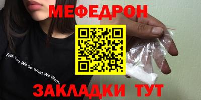 мяу мяу кристалл Заводоуковск