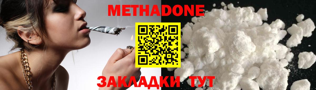 Метадон белоснежный  Вход с VPN  Метадон VHQ  Новошахтинск 