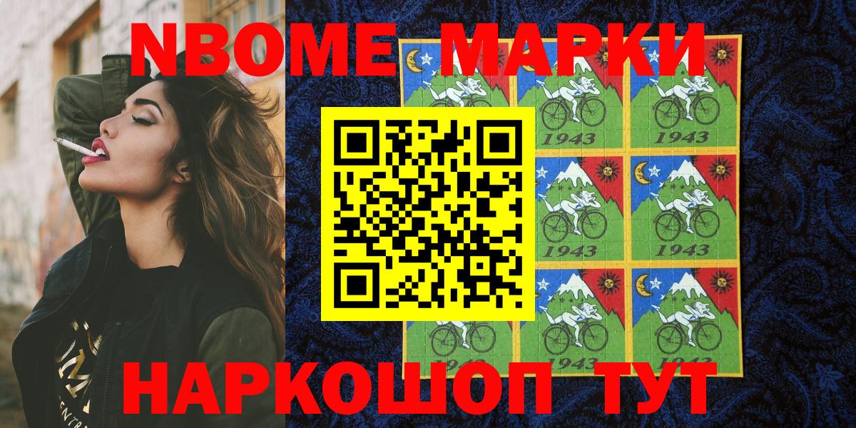 Марки 25I-NBOMe 1,8мг  Вход с VPN  Новошахтинск  Марки NBOMe  Марки 25I-NBOMe 1,8мг 